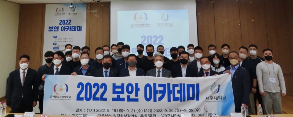 사이버보안 역량강화...제주 軍 보안관계관 아카데미 개최
