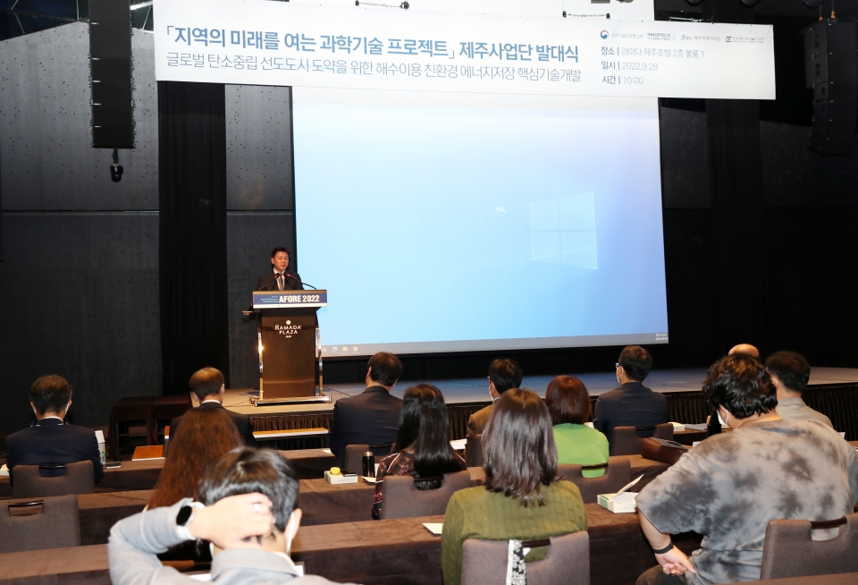 지역의 미래를 여는 과학기술 프로젝트 '제주자치도 신규과제 사업단 발대식'