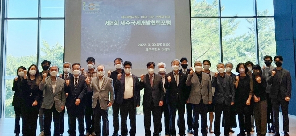 제주대 국제개발협력센터 ‘제8회 제주국제개발협력포럼’ 개최