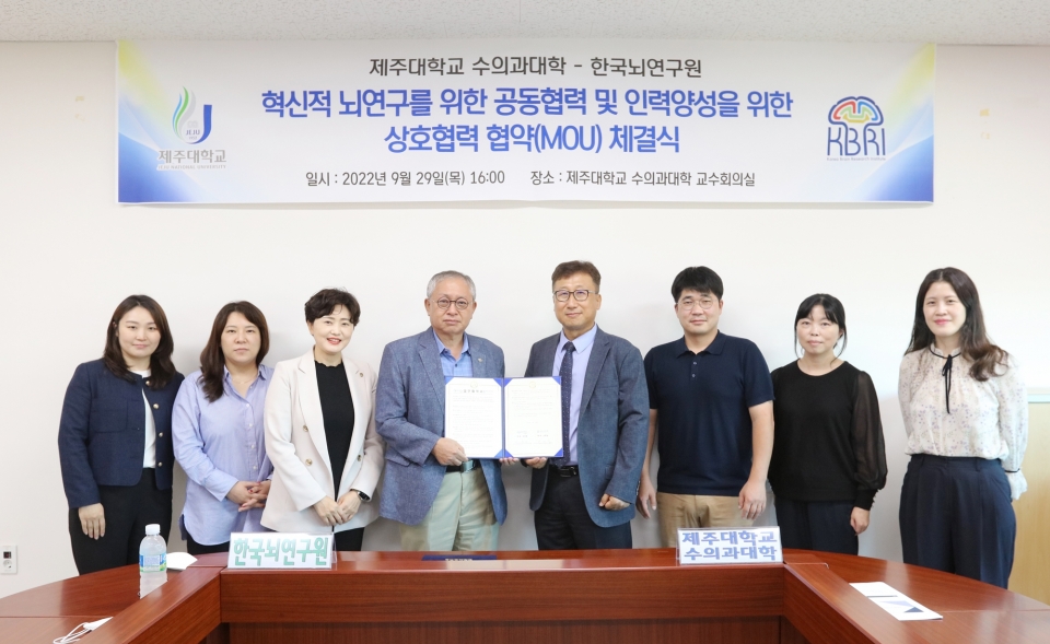 제주대 수의과대학-한국뇌연구원, 연구협력 업무협약