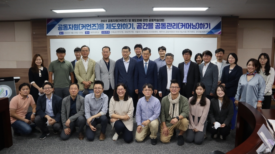 제주대, 한국법제연구원ㆍ국토연구원ㆍ건축공간연구원ㆍ서울대와 공동학술대회 개최