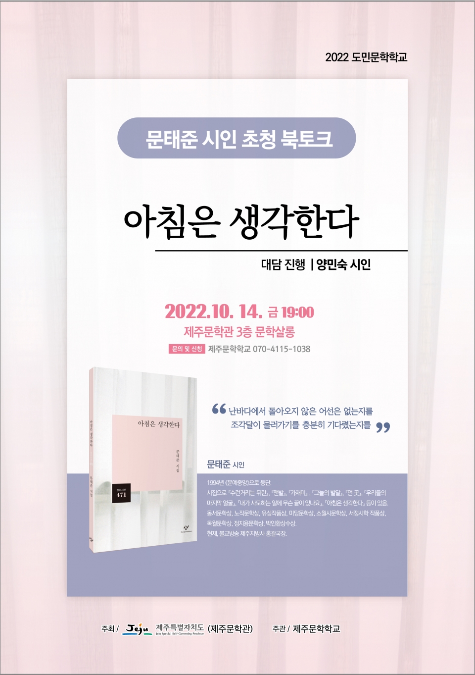 문태준초청북토크