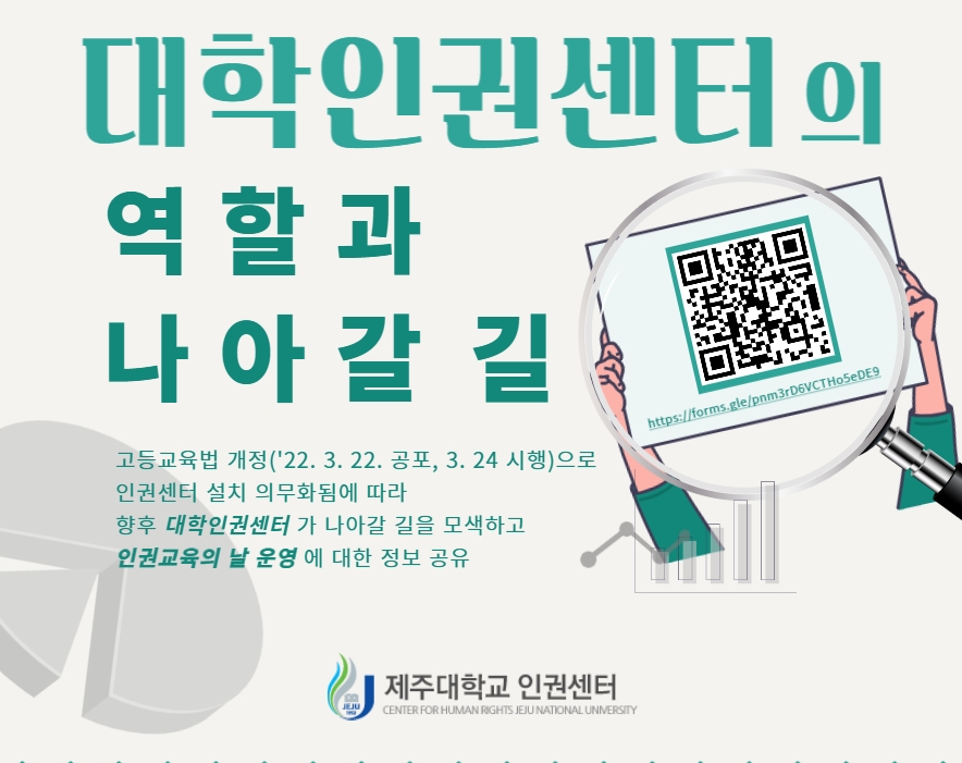 제주대 인권센터, ‘성인지 홍보물 제작 가이드라인’ 등 교육 실시