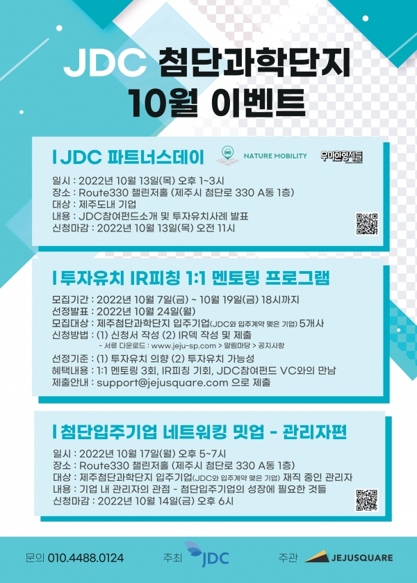 JDC '파트너스데이' 프로그램