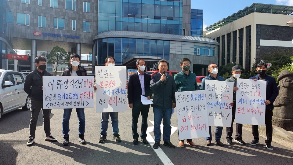 제주도 7개 수산양식단체 대표들이 한전 제주본부 정문 앞에서 성명서를 발표하고 있다.