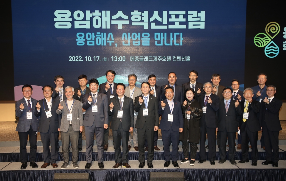 용암해수혁신포럼
