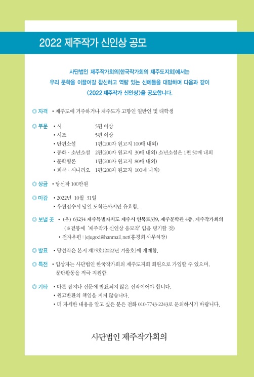 2022제주작가신인상광고