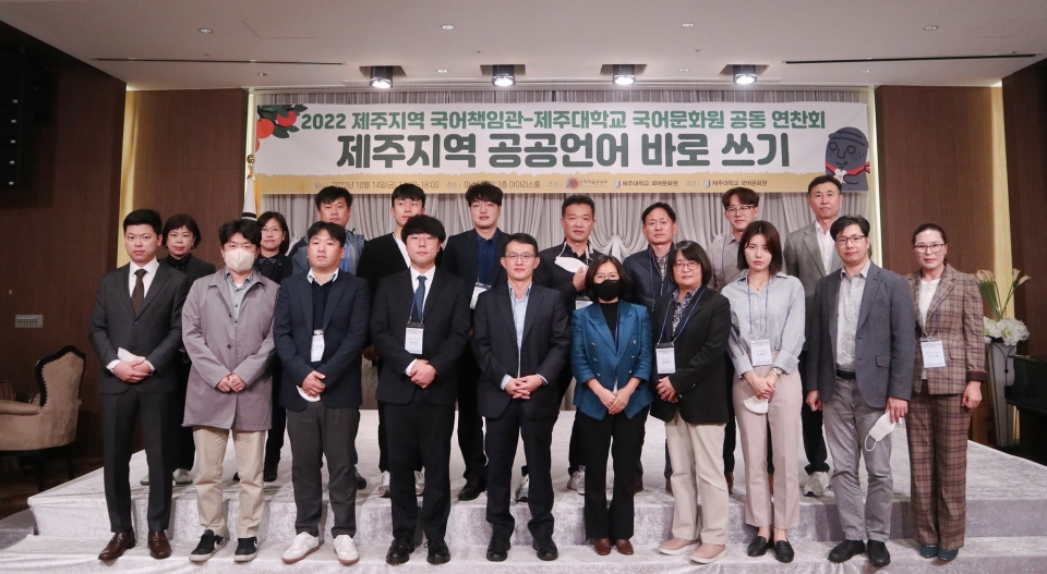 제주대 국어문화원, 제주지역 국어책임관과 공동 연찬회