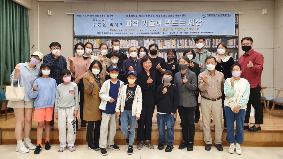 제주대, 제15회 기초과학 전문가 초청 대중강연 개최