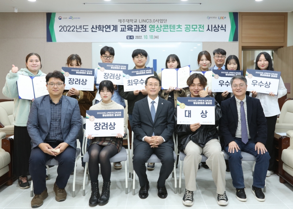 제주대, ‘2022년 산학연계 영상콘텐츠 공모전’ 시상