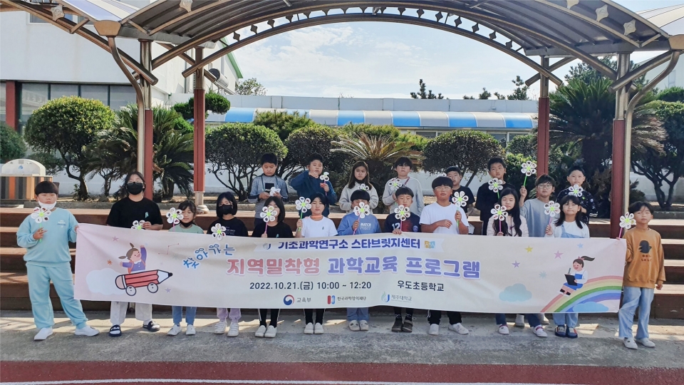 제주대, 우도초서 ‘찾아가는 과학교육 프로그램’ 운영