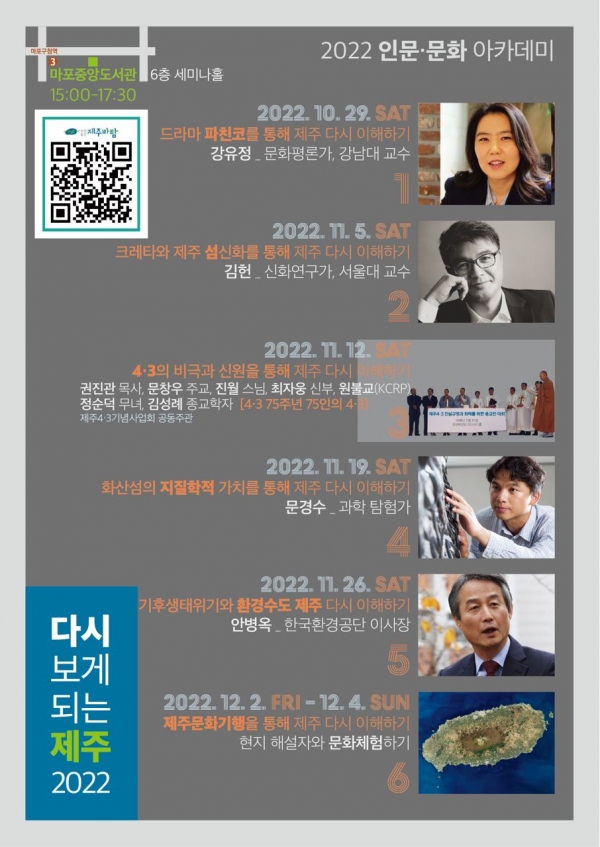 (사)제주바람 2022 인문문화아카데미 개최