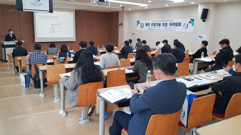 제주대-제주경찰청, 산업기술 유출 예방 아카데미 개최