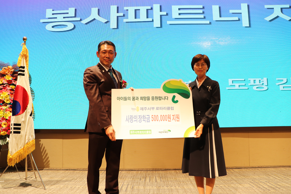 제주서부로타리클럽, IRI가입승인 17주년 아동 장학금 전달식