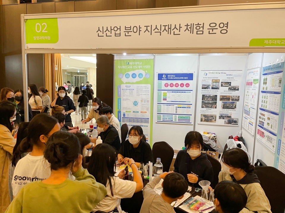 제주대, ’제주발명축제‘서 신산업분야 지식재산 체험 운영