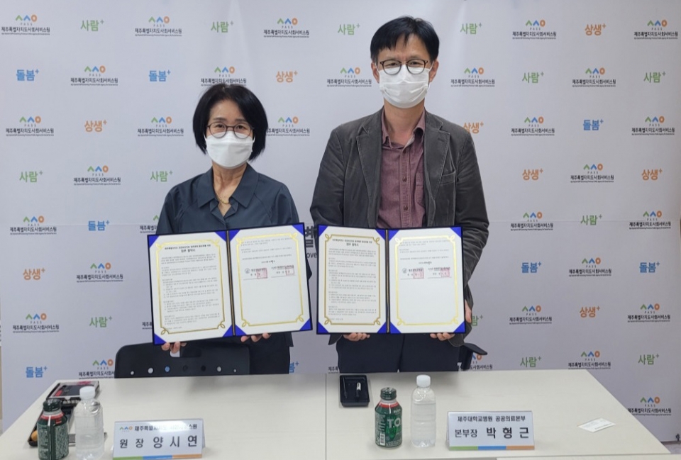 제주특별자치도사회서비스원·제주대학교병원 업무협약 체결