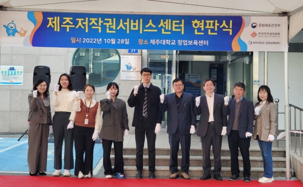 제주대창업보육센터, 제주저작권서비스센터 현판식