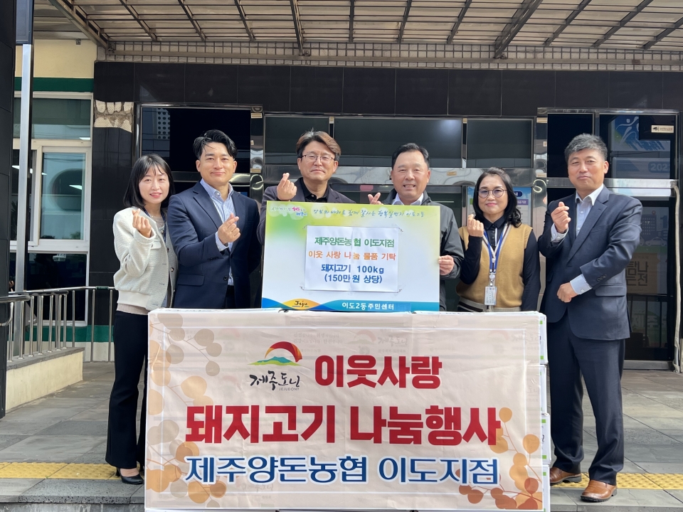 제주양돈농협 이도지점 나눔행사_보도자료