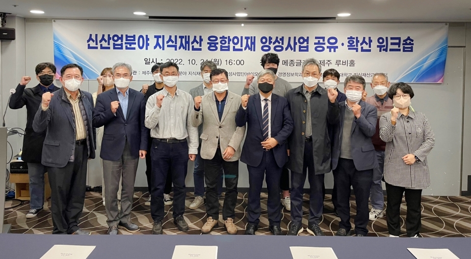 제주대, 신산업분야 지식재산 융합 인재양성사업 공유·확산 워크숍