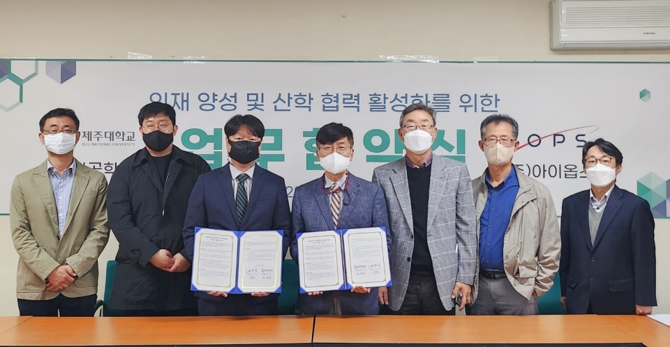 제주대-(주)아이옵스, 항공우주산업 선도 인재양성 업무협약