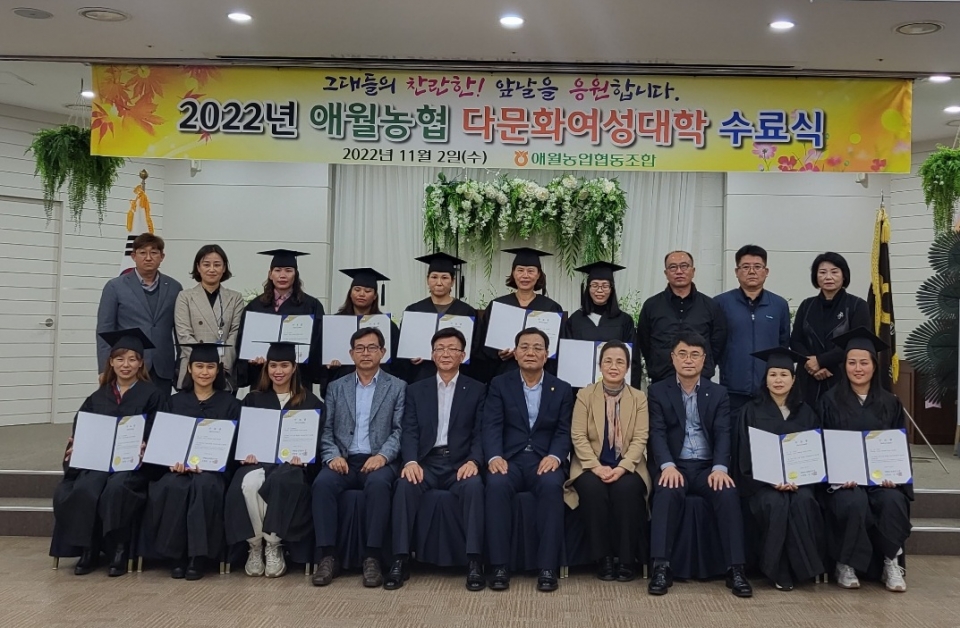 애월농협 2022년 다문화여성대학 수료식