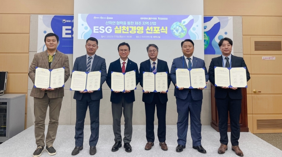 제주대, 제주지역 산업 ESG 실천경영 선포식 개최