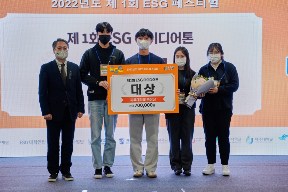 제주대 LINC3.0사업단, 제1회 ESG 페스티벌 아이디어톤서 대상 수상
