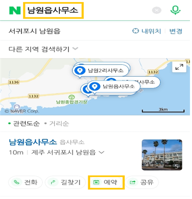 사진= 남원읍 제공