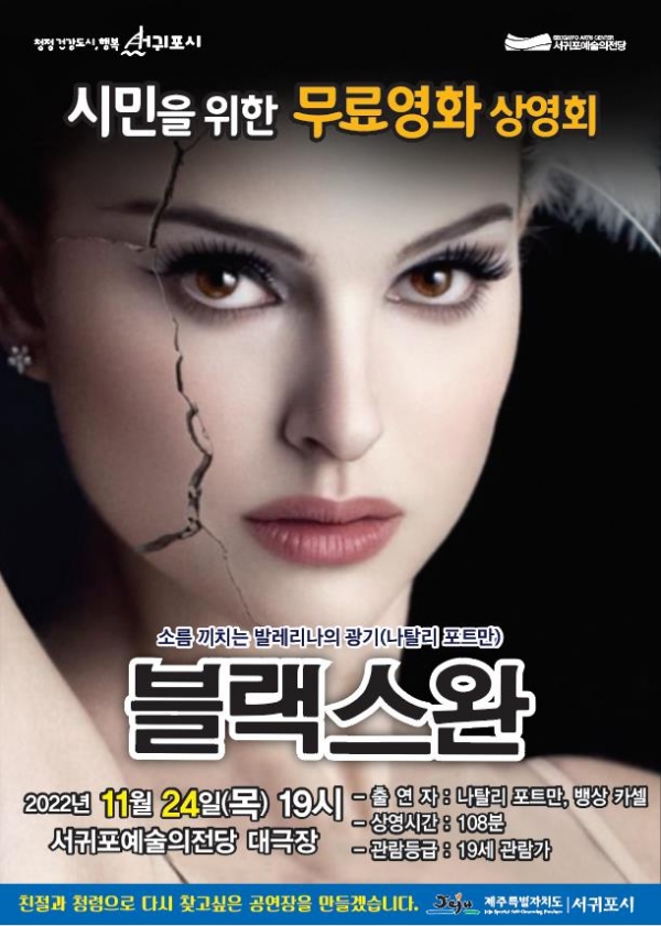 포스터= 서귀포예술의전당 제공