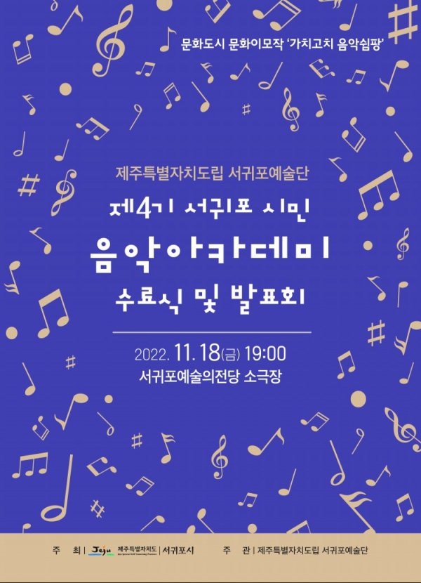 포스터= 서귀포시 제공