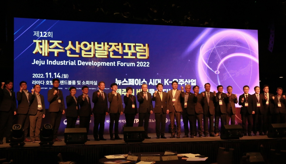 제12회 제주산업발전포럼