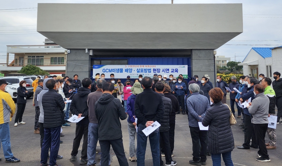 성산일출봉농협 GCM미생물 배양·살포방법 현장시연 교육