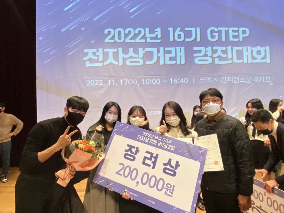 제주대 GTEP사업단, 전자상거래 경진대회서 장려상 수상