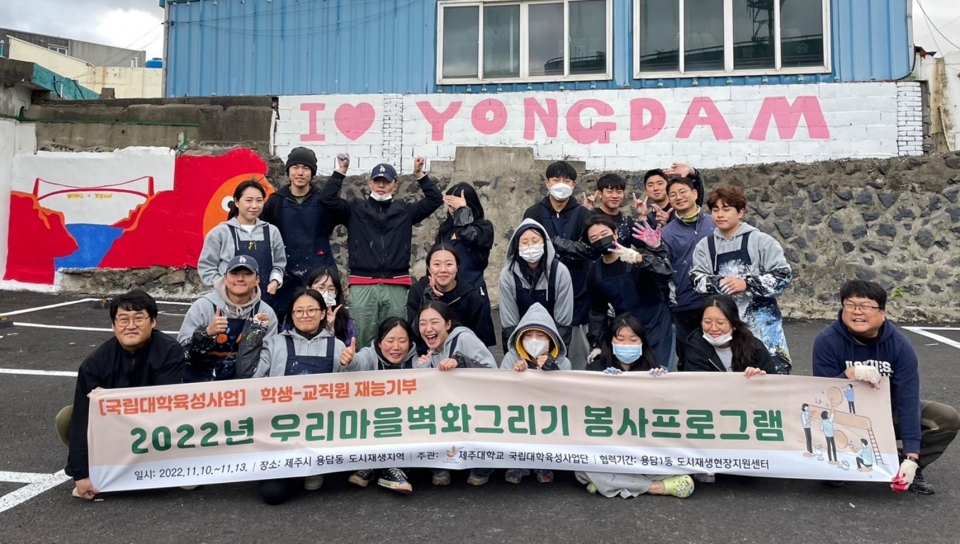 제주대, ‘벽화그리기 봉사’로 옛 도심 재생 지원