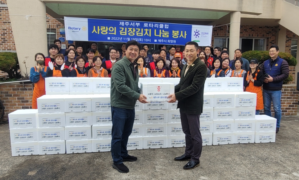 제주서부로타리클럽, 어린이재단 통해 김장김치 45포기 전달
