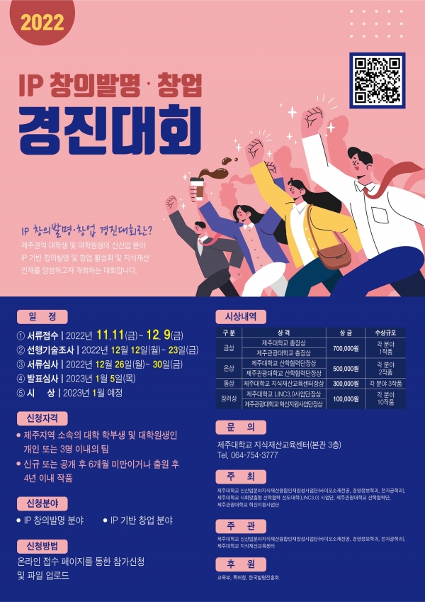 ‘2022 IP(지식재산) 창의발명·창업 경진대회’ 개최 관련 이미지