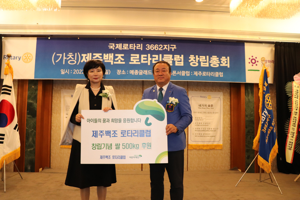 (가칭)제주백조로타리클럽 창립기념 쌀 500kg 후원