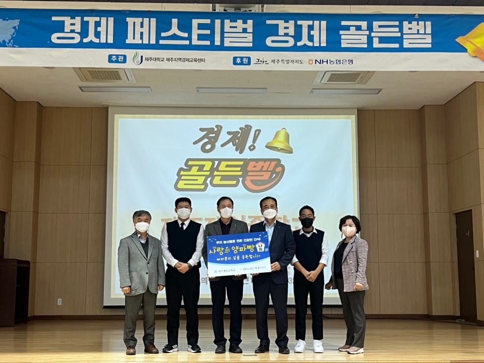 NH농협은행 제주영업본부 경제골든벨 지원 및 사랑의 양파빵 행사
