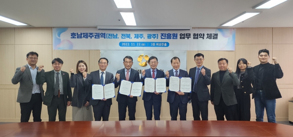 제주특별자치도경제통상진흥원, ‘호남제주권역 상생협력 업무협약’체결