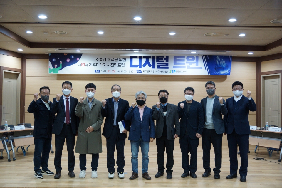 제19회 제주미래가치전략포럼