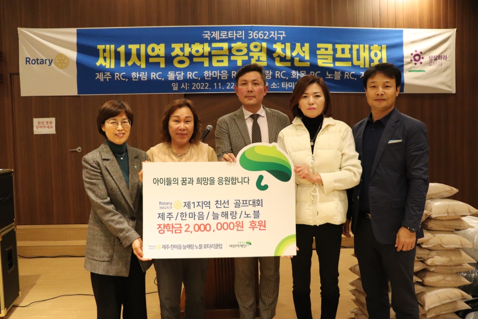 제주,한마음,늘해랑,노블로타리클럽 장학금 200만원 후원