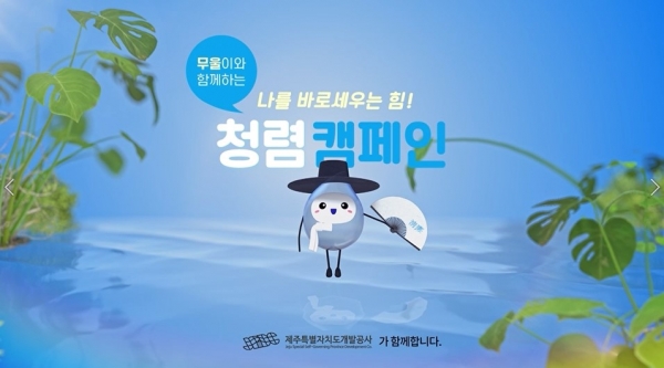 무울이와 함께하는 나를 바로세우는 힘 청렴캠페인
