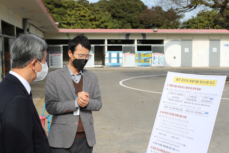 한국마사회장 현장점검