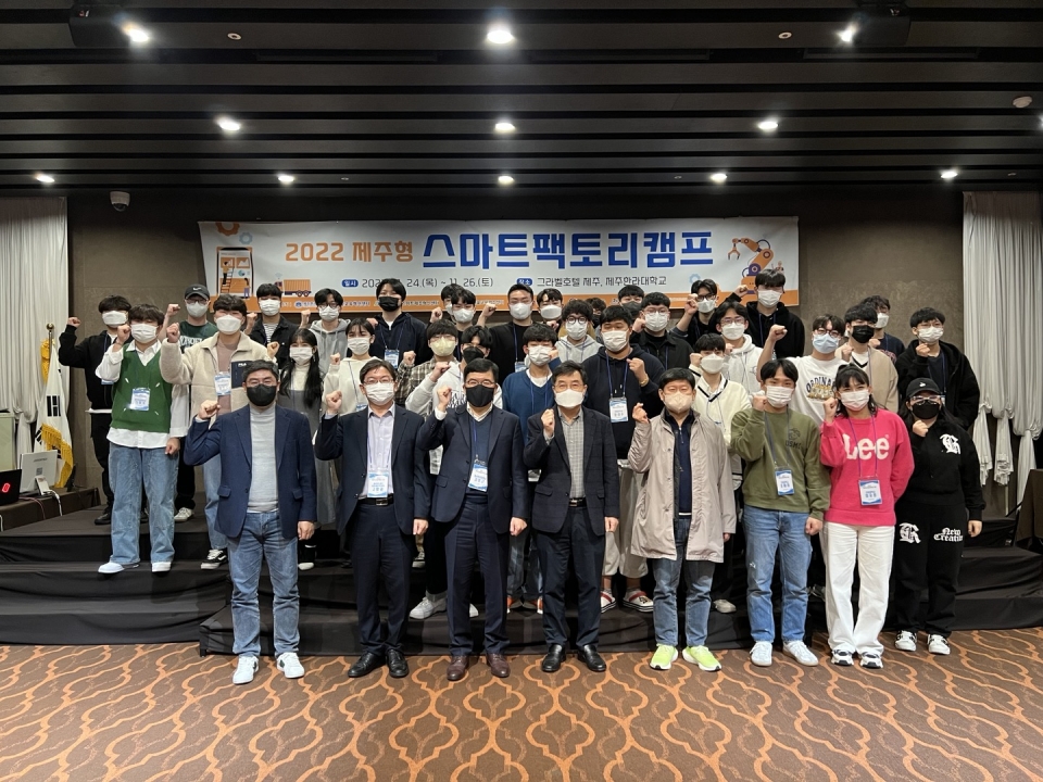 2022제주형 스마트팩토리 캠프