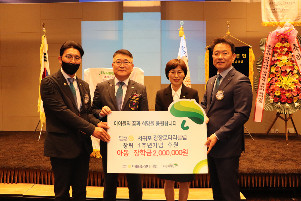 서귀포광장로타리클럽, 창립 1주년 아동장학금 200만원 후원