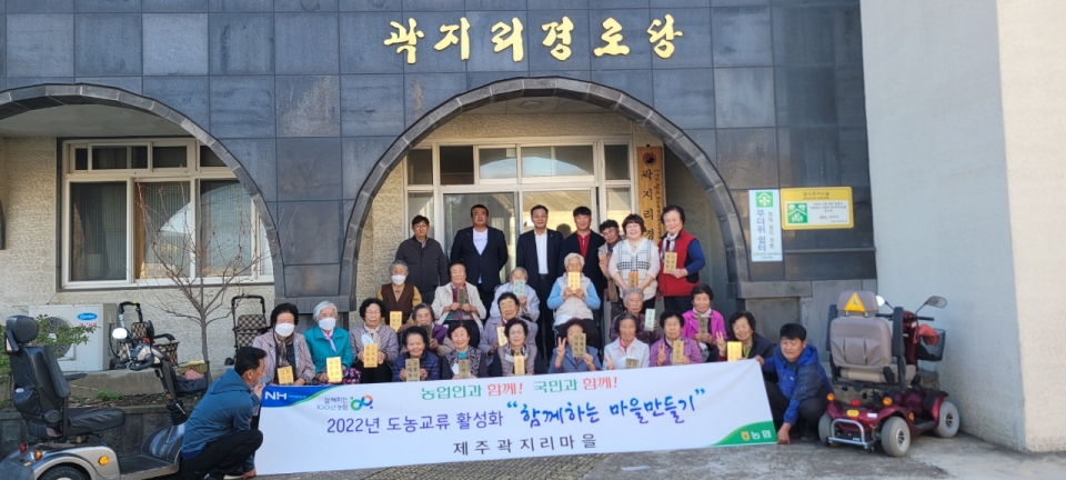 애월농협 '애월읍 곽지리마을 농촌공간 정비 및 가꾸기
