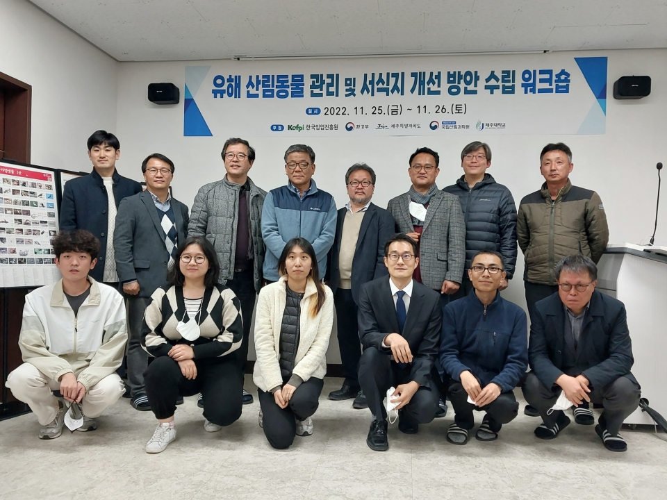 제주야생동물구조센터, 유해 산림동물 리스크 줄이기 워크숍 개최