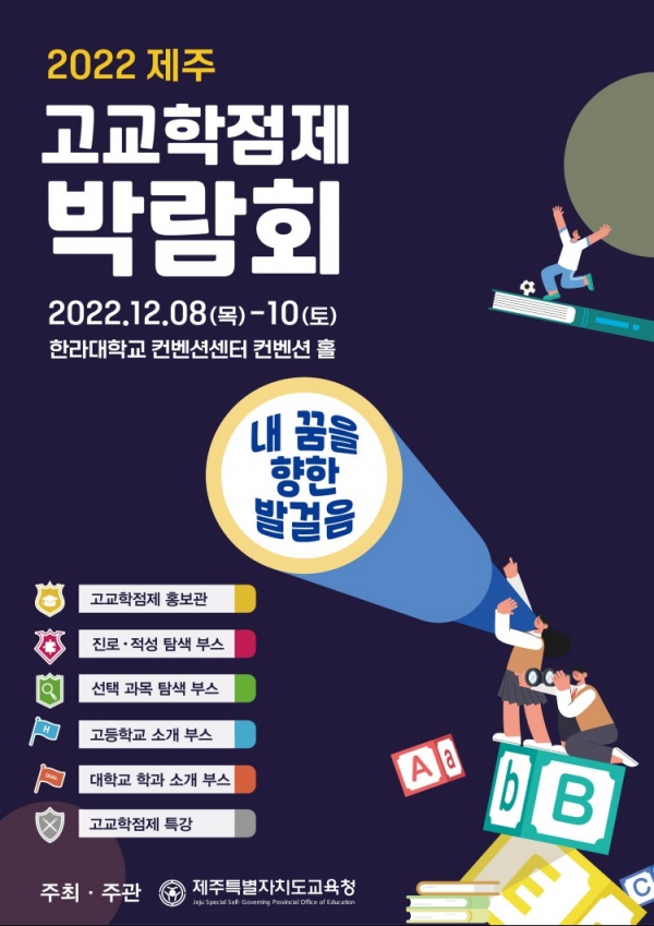 포스터= 도교육청 제공