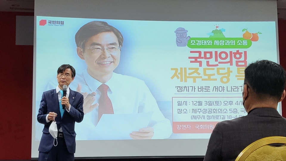 국민의힘제주도당 당원연수