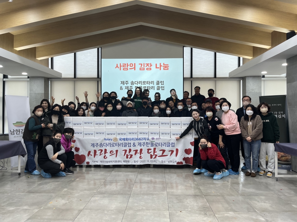 제주솜다리⸱한올로타리클럽, 복지시설에 김장김치 후원